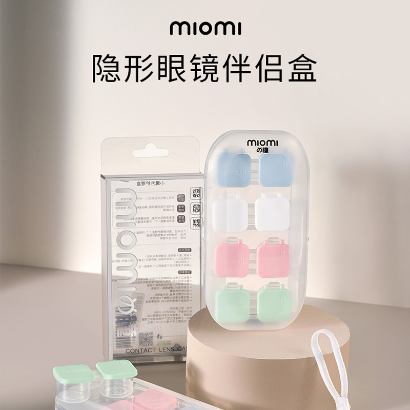 miomi隐形眼镜盒美瞳盒子多副装透明收纳携护理盒 标配（收纳盒4个镊子1个）