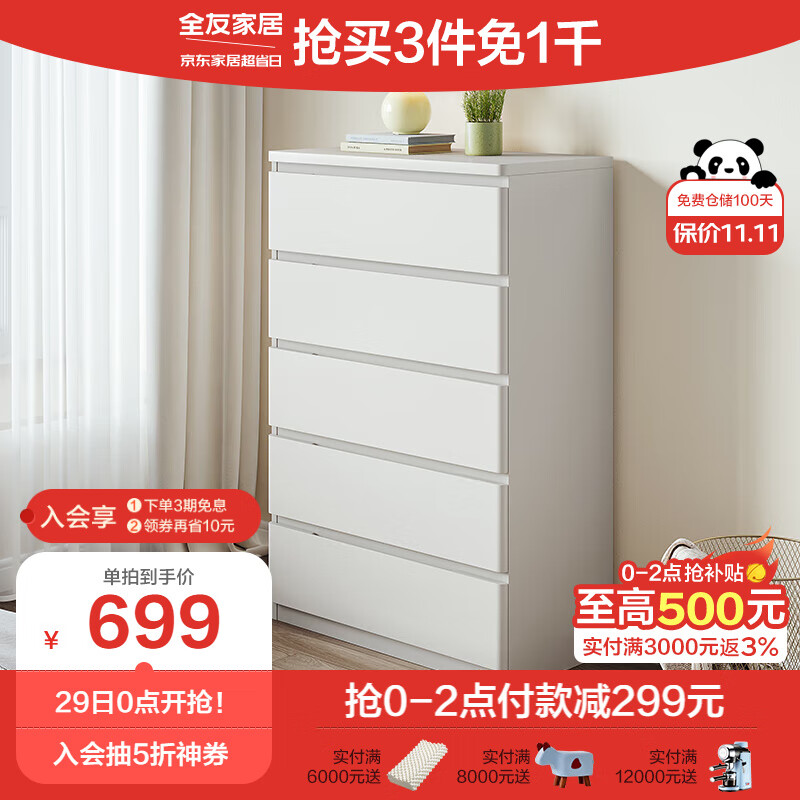 全友家居斗柜简约风百搭储物柜E0级环保板材隐藏拉手家用置物柜129515怎么看?