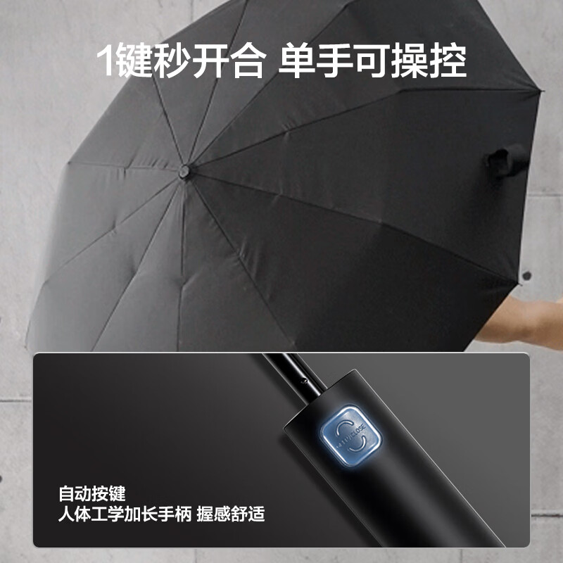 京东京造 雨伞 雨伞自动折叠伞便携太阳伞遮阳男士晴雨两用大号十骨
