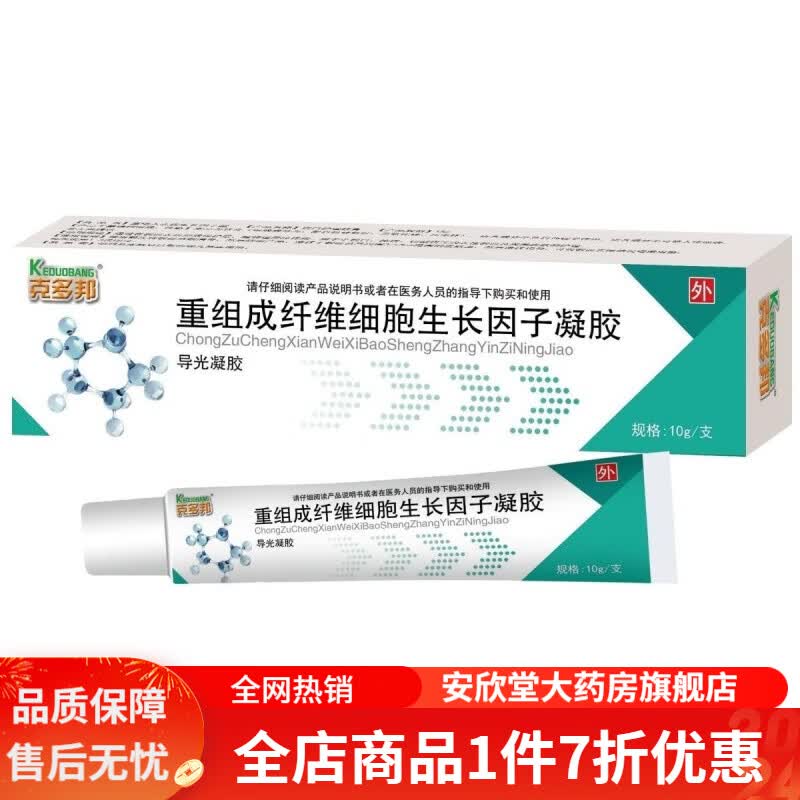 通用重组牛碱性成纤维生长因子眼用凝胶 重组成纤维细胞生长因子导光