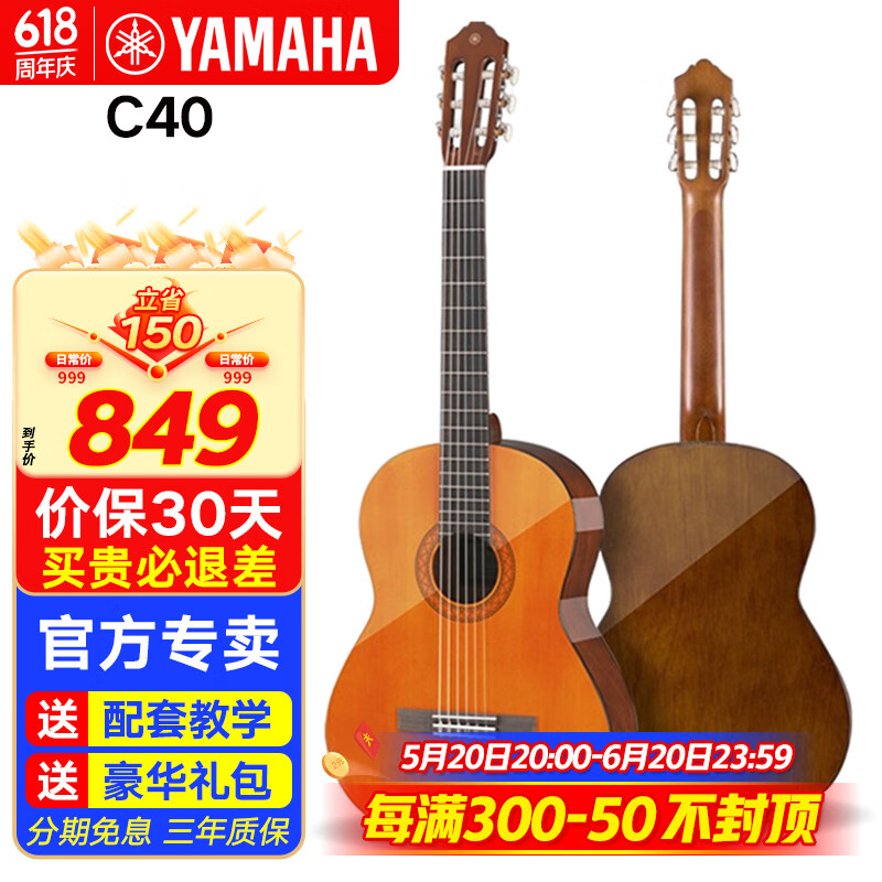 雅马哈古典吉他C40/CS40/C70/C80/初学成人儿童小朋友考级专业演奏乐器 C40 39英寸【1.5米+成人经典款】