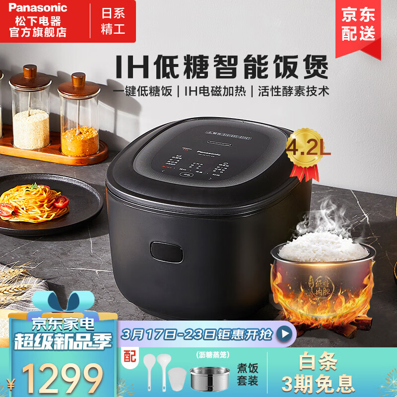 使用松下SR-HL151-KK低糖饭煲评测：4-5人大容量IH加热家用多功能，怎么样？插图