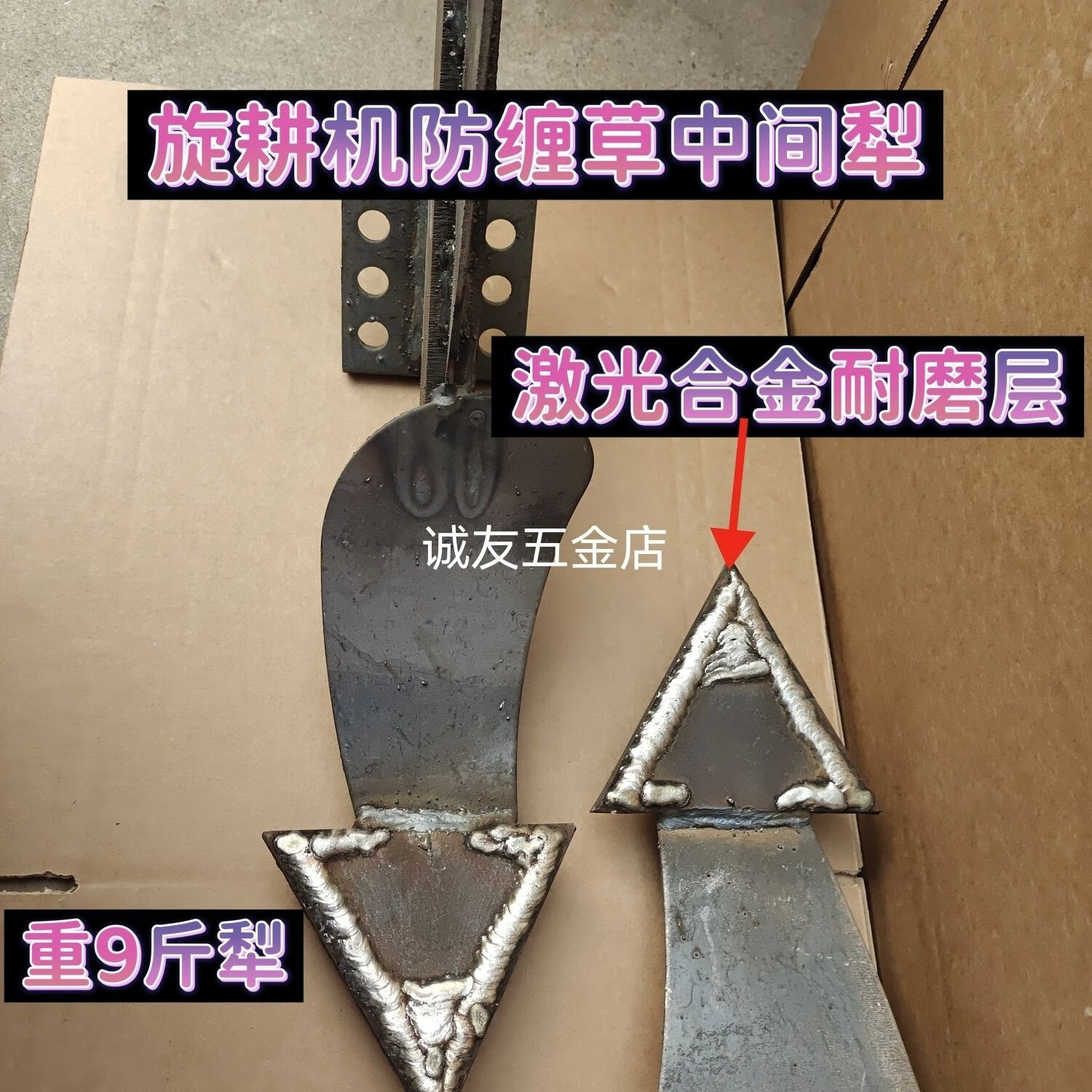 犁体新型分土犁旋耕机中间犁高强度耐磨加厚 激光合金耐磨层不沾泥犁