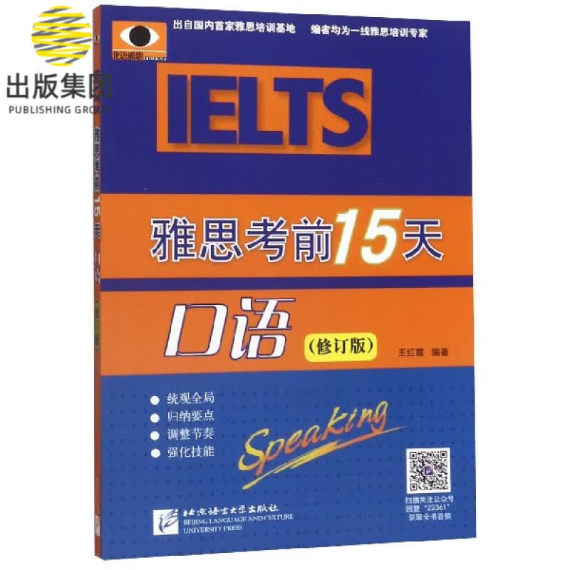 雅思考前15天口语(修订版)