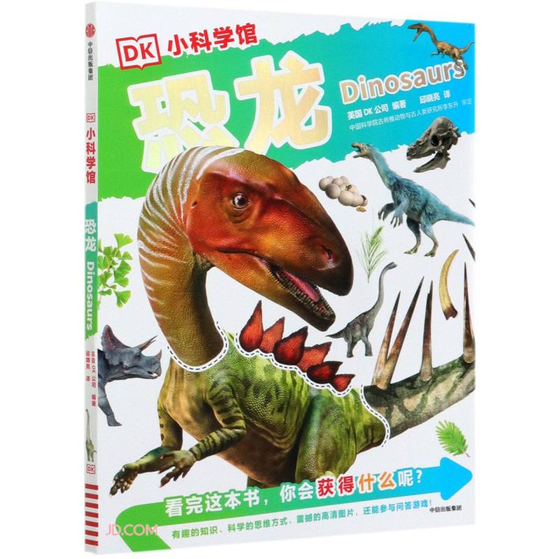 恐龙/DK小科学馆 