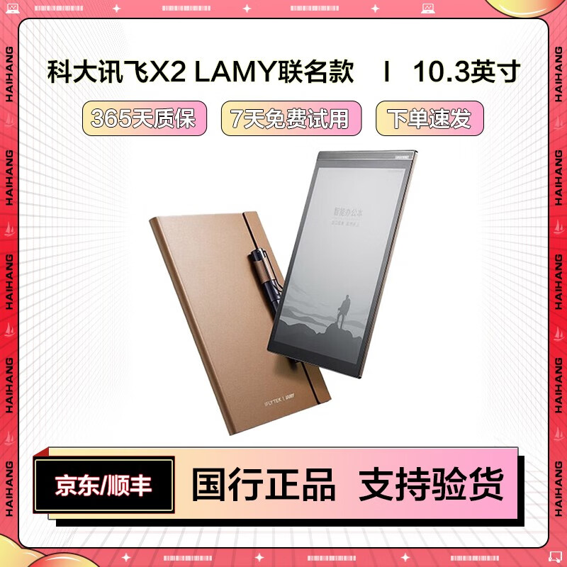 科大讯飞（iFLYTEK） 二手电子书智能办公本X3/X2 电纸书墨水屏平板阅读器笔记本 科大讯飞X2 LAMY联名款10.3英寸 99成新