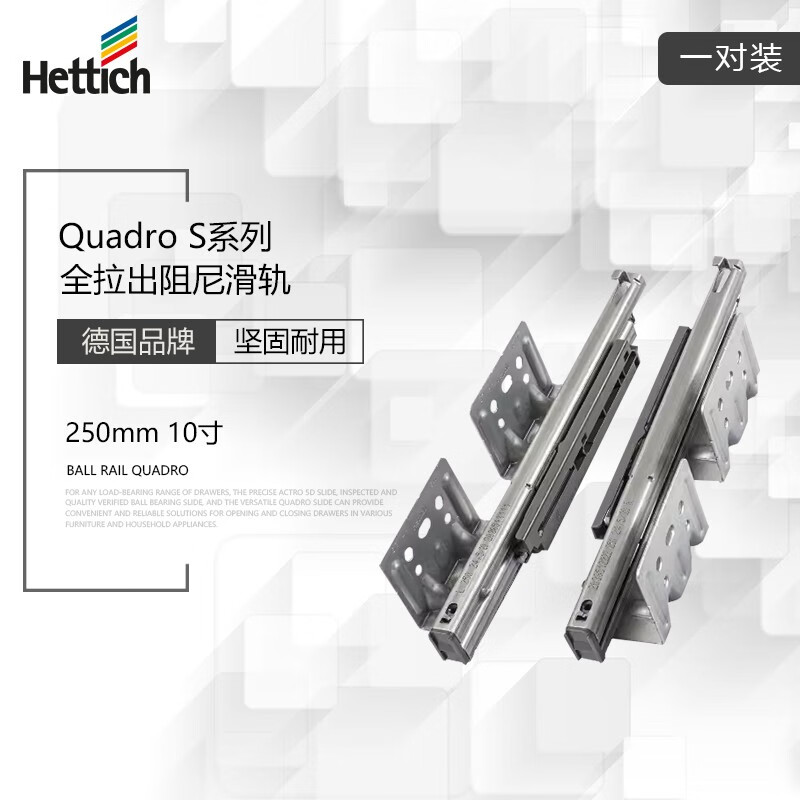 海蒂诗德国quadro s隐藏式推入式拉出阻尼滑轨抽屉缓冲托底轨 250mm