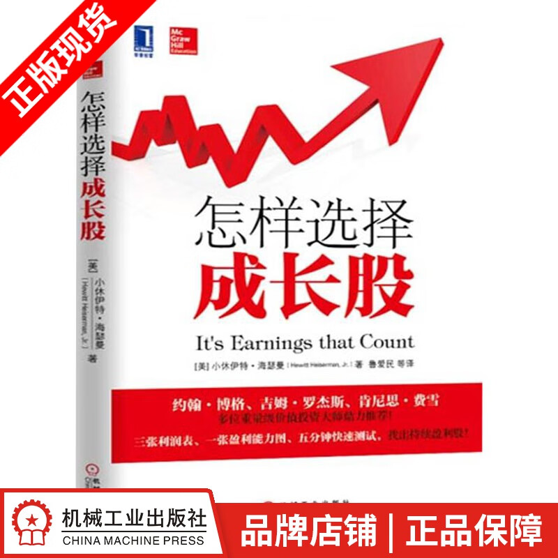 现货包邮 怎样选择成长股 小休伊特.海瑟曼[图书]|3802740