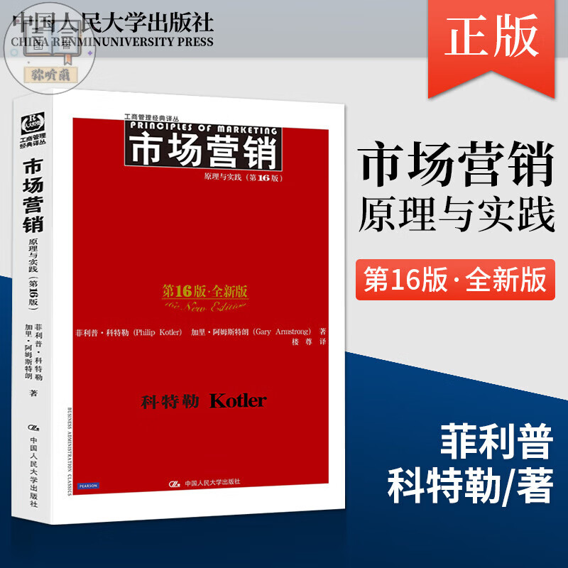 行为学 第18版 斯蒂芬 罗宾斯 第十八