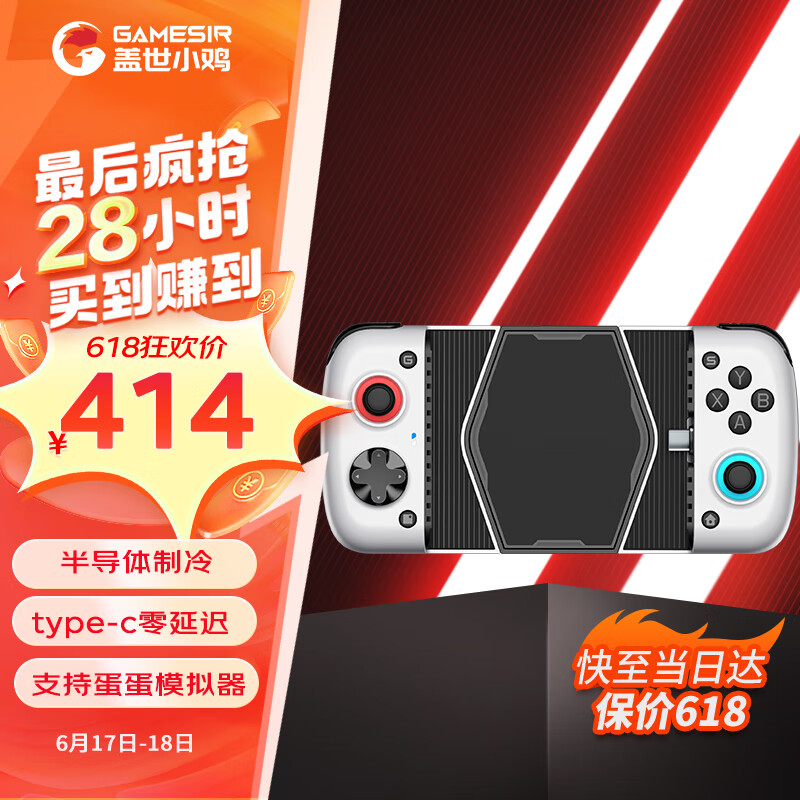 盖世小鸡GAMESIR X3Type-C 散热制冷降温游戏手柄安卓switch王者吃鸡崩坏3英雄联盟原神暗黑破坏神不朽云