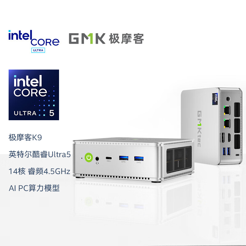 极摩客 K9 迷你主机开售：Ultra 5 125H 处理器，2599 元起休闲区蓝鸢梦想 - Www.slyday.coM