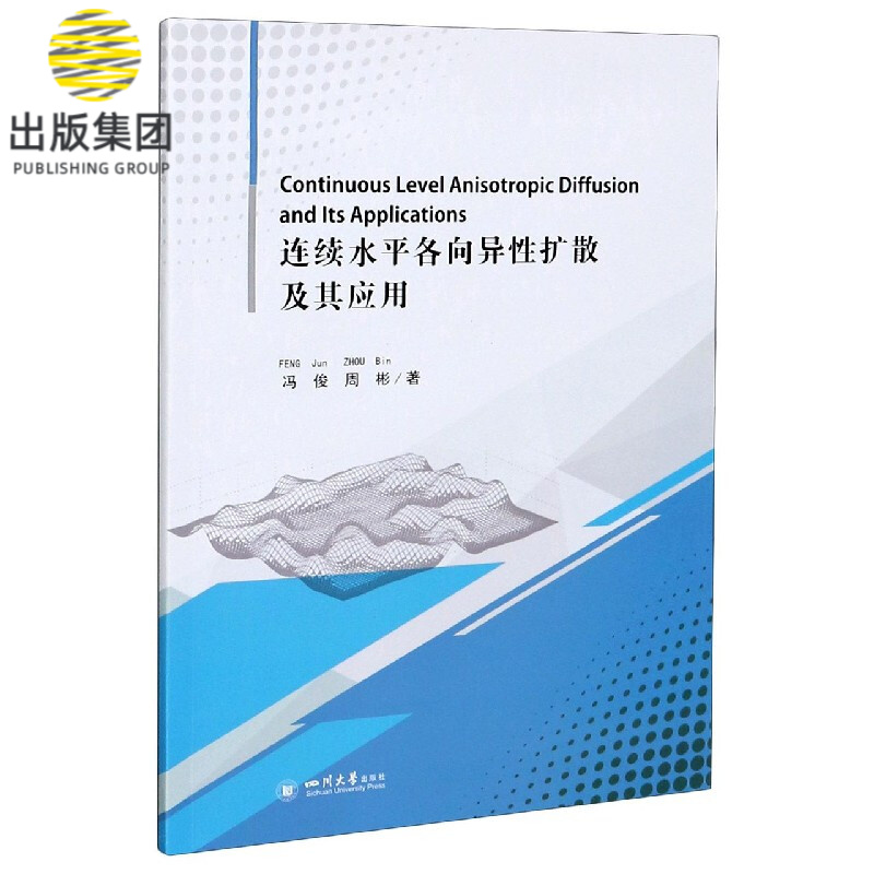 连续水平各向异性扩散及其应用(英文版)