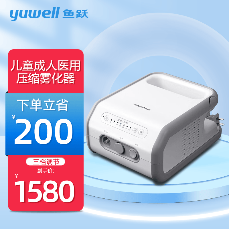 鱼跃(yuwell)雾化器儿童【雾粒三档调节】雾化机成人家用医用同款压缩