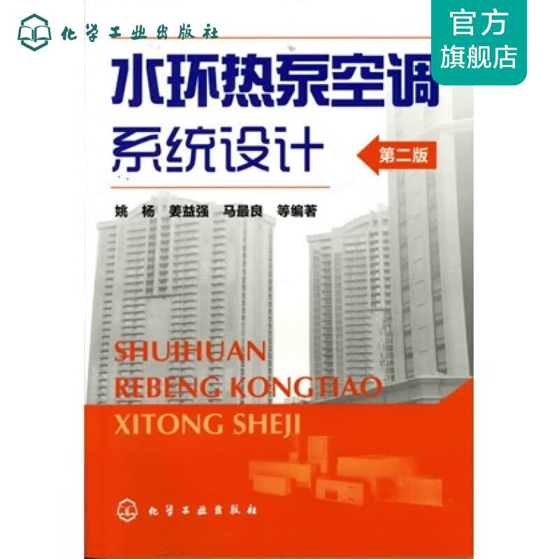 水环热泵空调系统设计(二版)