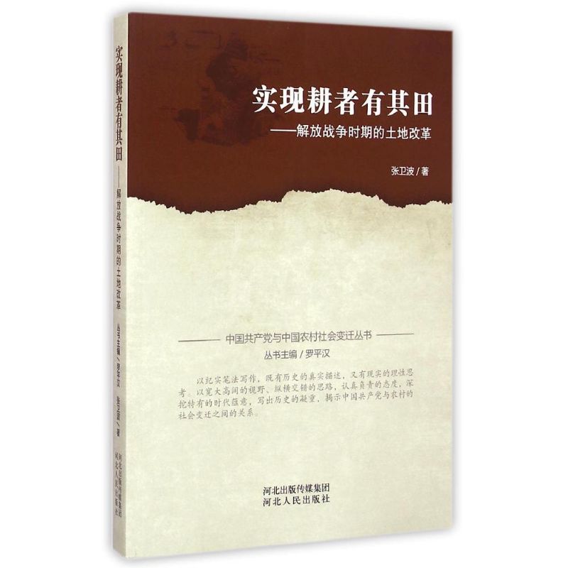 实现耕者有其田