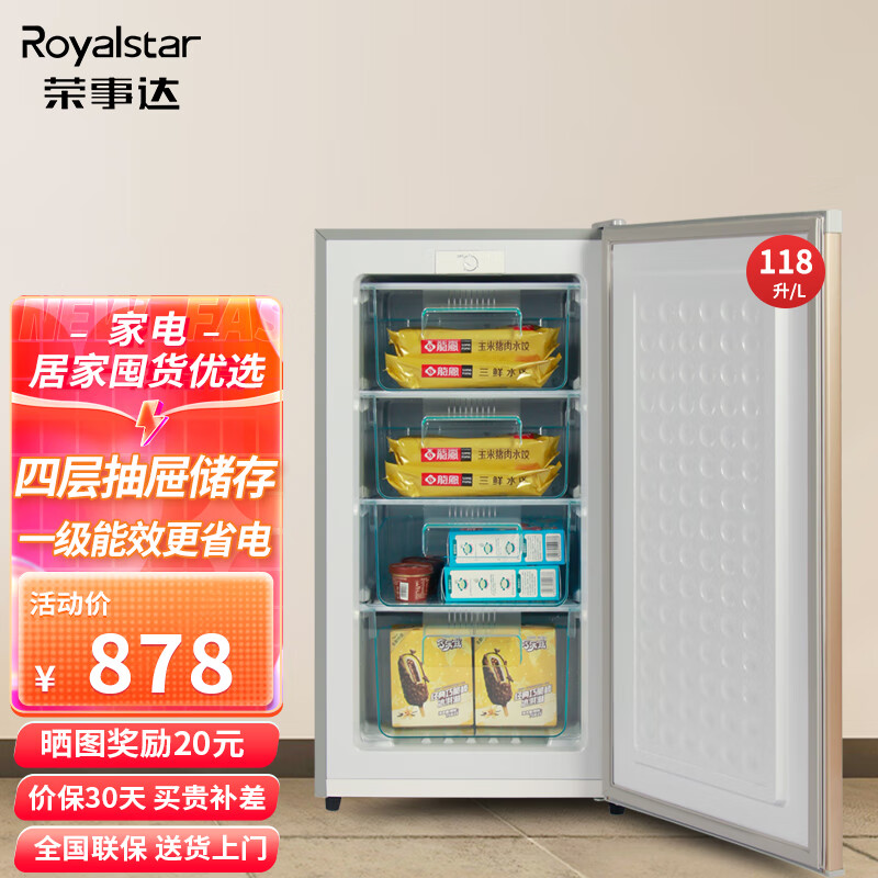 荣事达(royalstar)匀冷立式冰柜家用 小型母乳冷冻冰箱抽屉式冷柜母乳