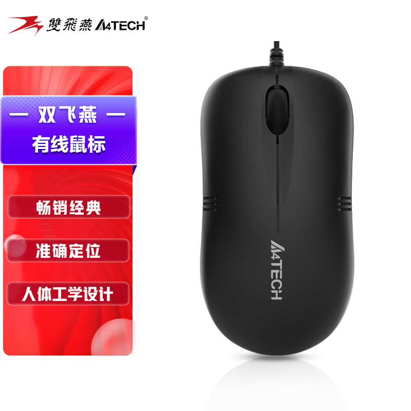 双飞燕（A4TECH) WM-100 有线鼠标 笔记本台式电脑办公家用便携鼠标 USB接口 黑色