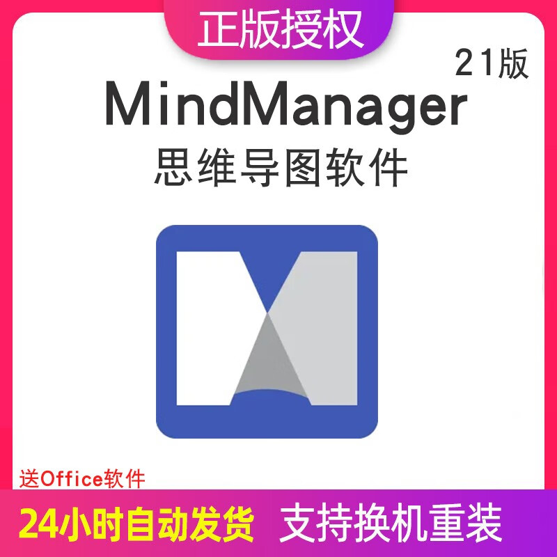 正版mindmanager激活码2020/19/18 mac13密钥思维导图软件win  2018版