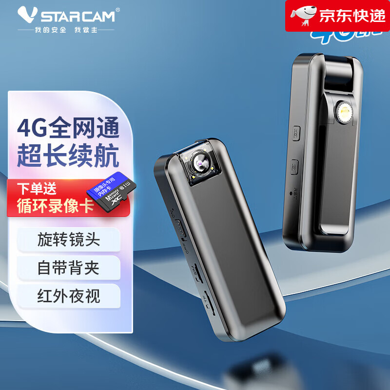 威视达康（VSTARCAM）高清夜视4G监控工作记录仪录音录像拍照胸口相机红外4K摄像头 【标配版64G】录音录像+无需联网+电池供电+超长