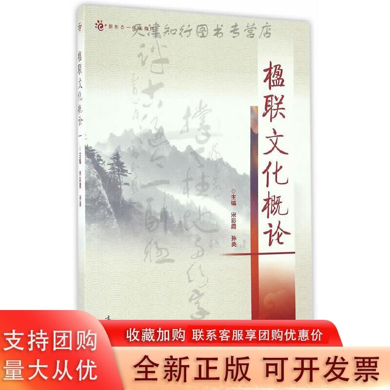 楹联文化概论