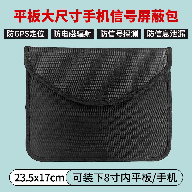 鷹倪手機(jī)信號(hào)屏蔽袋大號(hào)筆記本包RFID防盜刷手機(jī)袋套電腦包孕婦防輻射 翻蓋小號(hào)23.5cm17cm 8寸