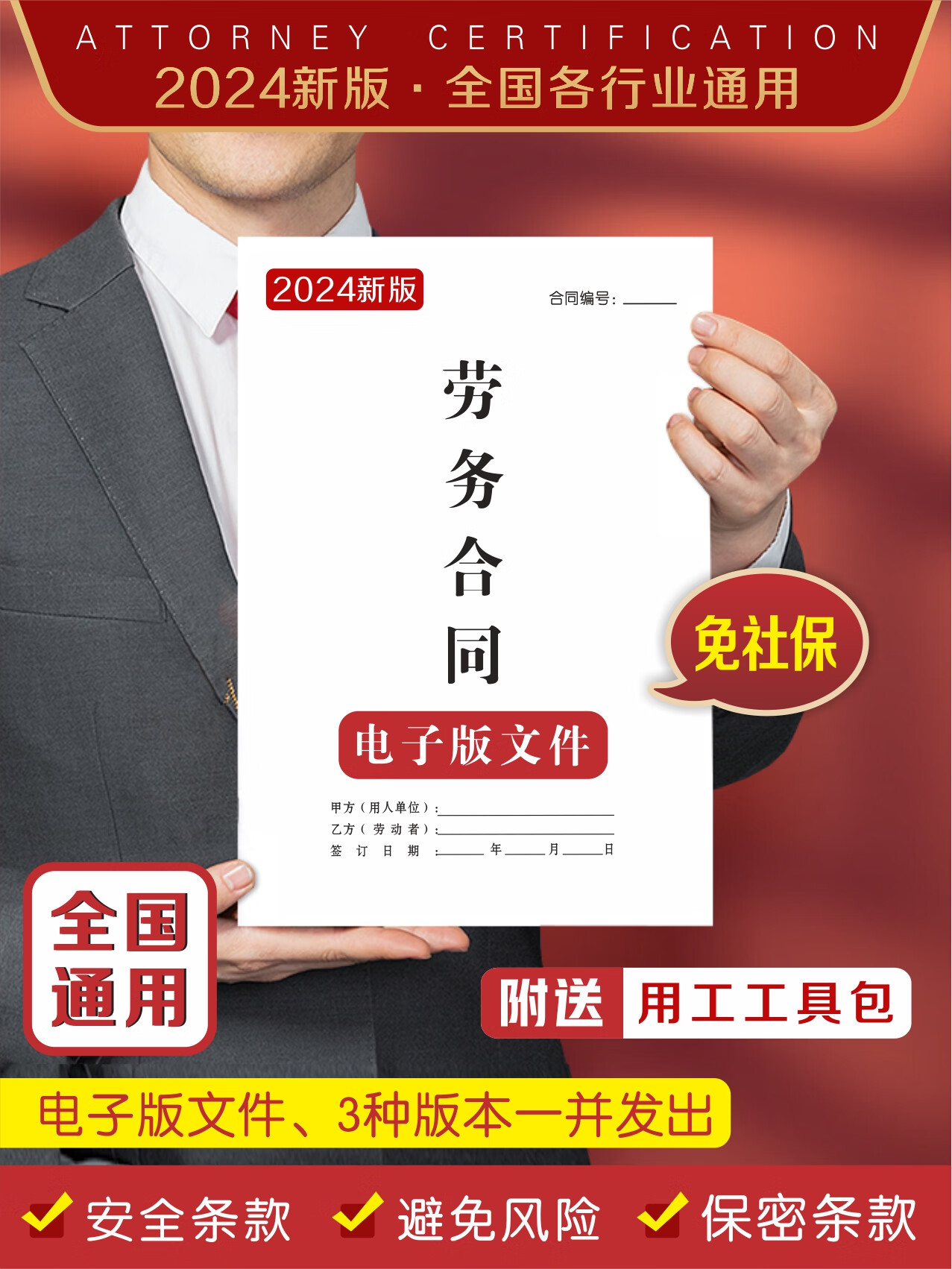 劳动合同 劳务合同2024新版电子版word国各行业通用 各行业通用