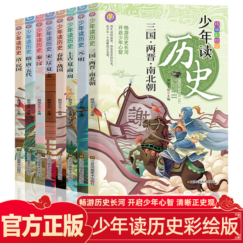 少年读历史全套8册正版书籍青少年读史记白话文版三四年级阅读课外书五六年级写给儿童的中国历史类书籍