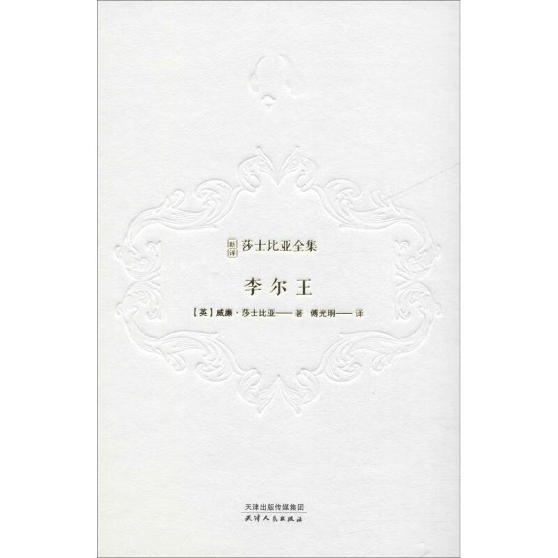 李尔王
