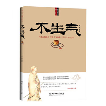 每天学点佛学智慧Ⅰ【正版图书,放心购买】