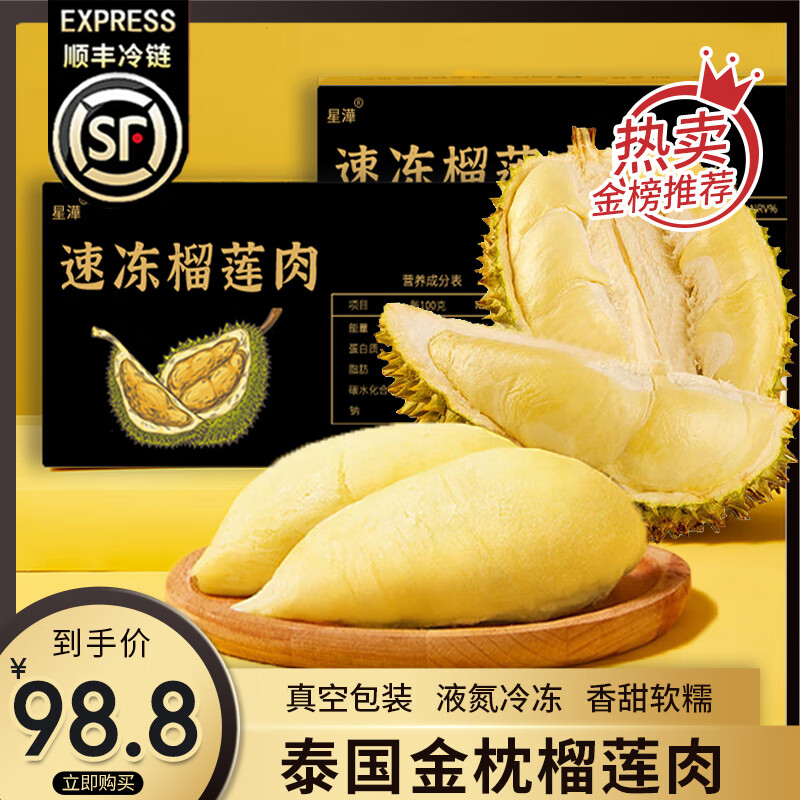 落沙园泰国金枕头进口冷冻榴莲肉烤榴莲烤榴莲肉小金条树熟榴 榴莲肉1000g使用感如何?