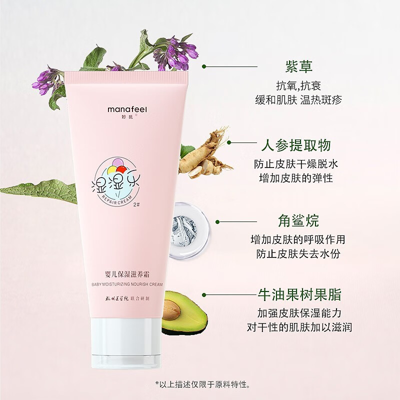 霜宝宝口水膏婴幼儿童保湿修护疹专用面霜 保湿滋养霜100g(湿湿乐2#)