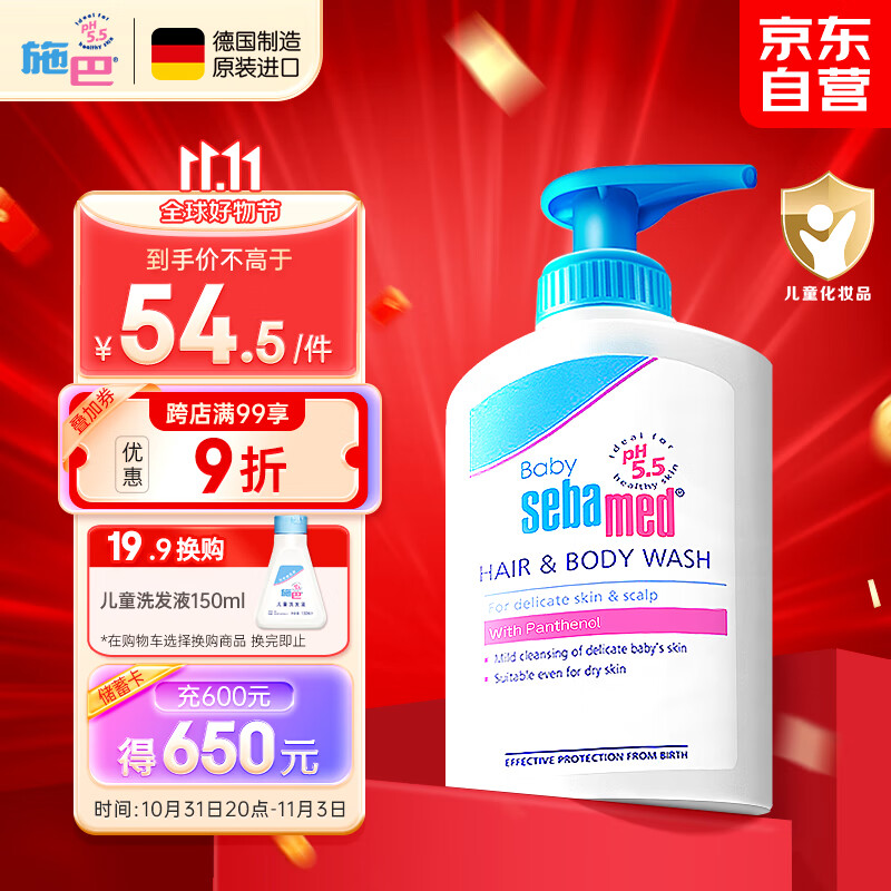施巴（sebamed）儿童洗发水沐浴露二合一婴儿宝宝初生儿无硅油弱酸200ml德国进口怎么看?