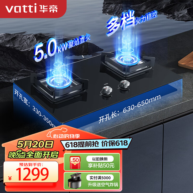 华帝（VATTI）燃气灶家用嵌入式 5.0kW大火力高热效易打理猛火灶台嵌两用 双灶台灶具JZT-i10072B（天然气）