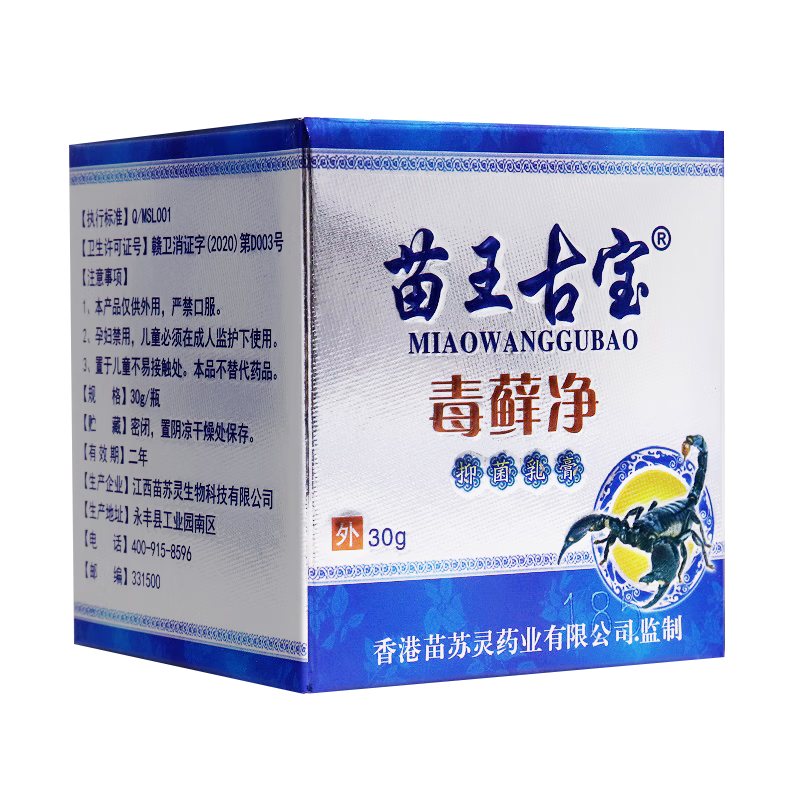【实体药房当天发货】苗王古宝毒藓净抑菌乳膏30g 1盒