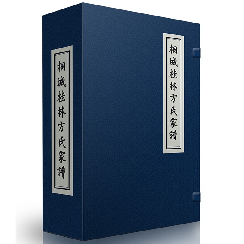 【出版社直发】桐城桂林方氏家谱 共66卷71册纯手工线装 百年族谱