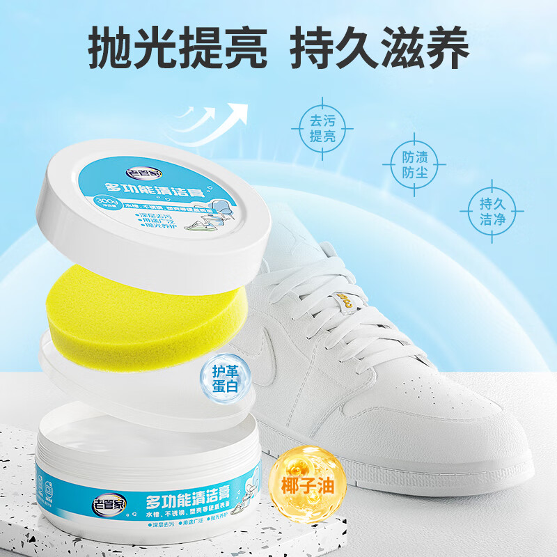 老管家去污增白去黄洗鞋擦鞋去氧化刷鞋面专用多功能清洁膏 300g*3盒【优惠装】