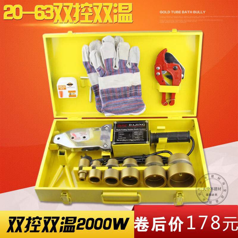 大汉九鼎ppr管专用热熔器双温双控ppr水管pe热熔机管材焊接2000w接管