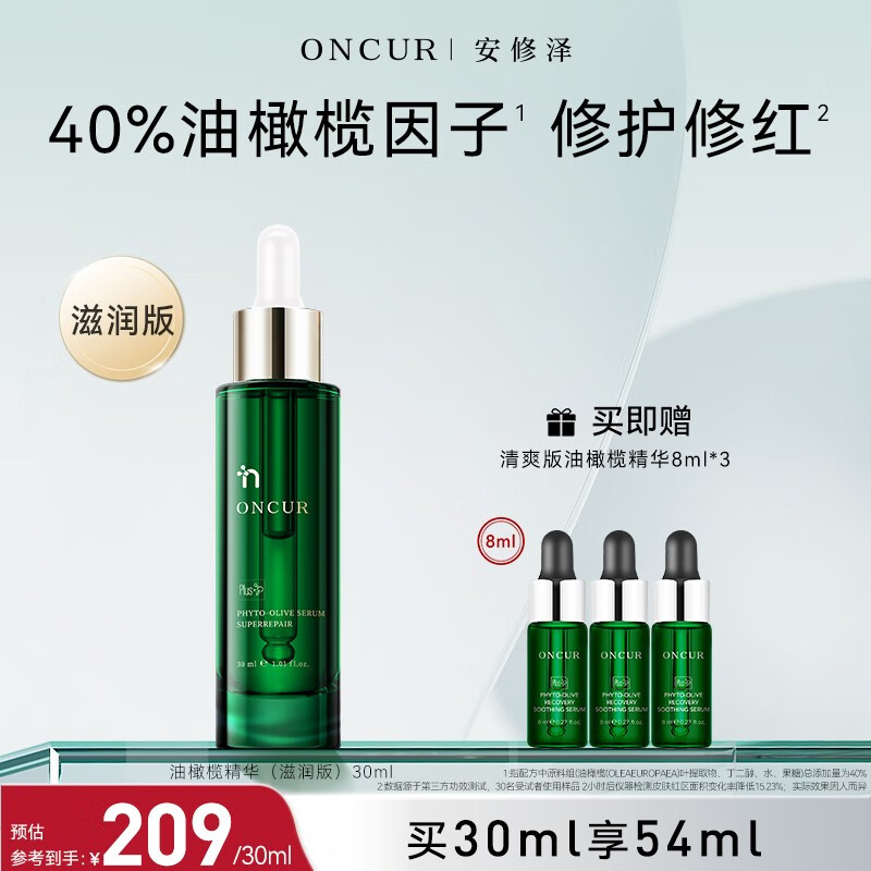 安修泽油橄榄精华 面部修护精华油液态修红舒缓呵护敏感 30ml滋润版（偏粘）