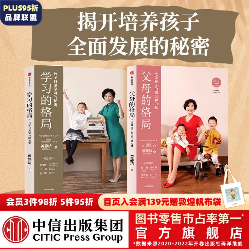 【樊登推荐】包邮 学习的格局 父母的格局（套装2册） 黄静洁 著 中信出版社图书使用感如何?
