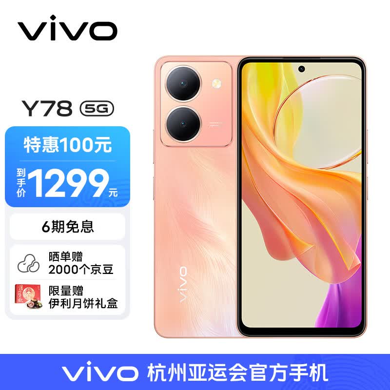 vivo Y78 8GB+256GB 凤羽金 120Hz原色适眼屏 天玑7020 5000万超清主摄 5000mAh电池 5G 快充 拍照 手机怎么样,好用不?