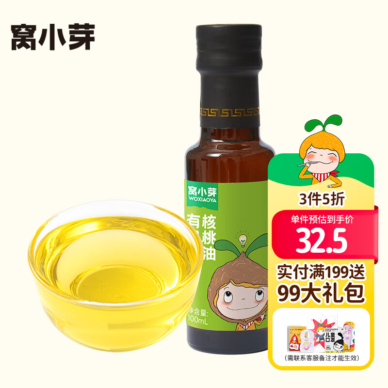 窝小芽 有机核桃油100ml 不添加防腐剂无农残低温冷榨一级食用植物油使用感如何?