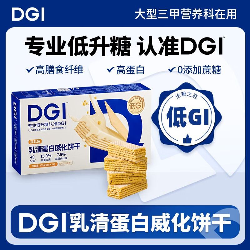 DGI低gi乳清威化蛋白棒饼干充能量无糖精健身代餐饱腹糖友办公室零食 豆乳味252g1盒