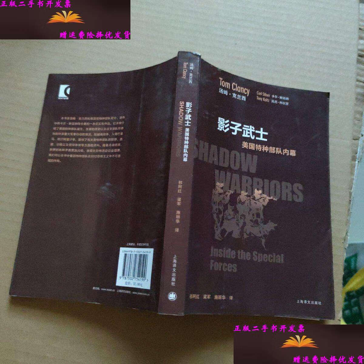 【二手9成新】影子武士 /不详 不详
