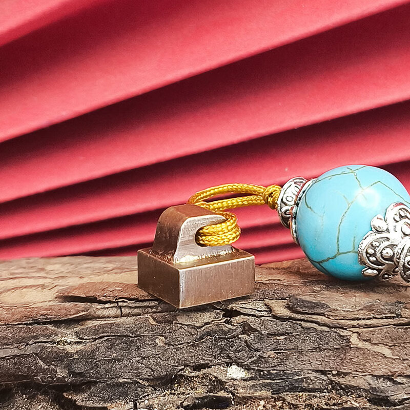 佳城梁实心黄铜印章书法篆刻私人刻字书画收藏成人礼生日送父亲退伍毕业纪念企业定制古风 汉纽印 10*10mm