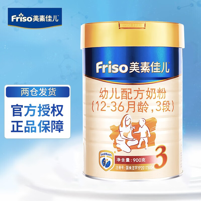 美素佳儿(friso 美素力金装幼儿配方奶粉荷兰原装进口3段(12-36月龄