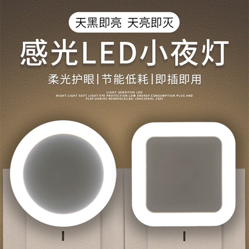 绘话（huihua） 绘话新款智能自动感应小夜灯床头灯新奇创意LED灯插电节能光控再也不怕黑 自动感光；款式随机【2个装】
