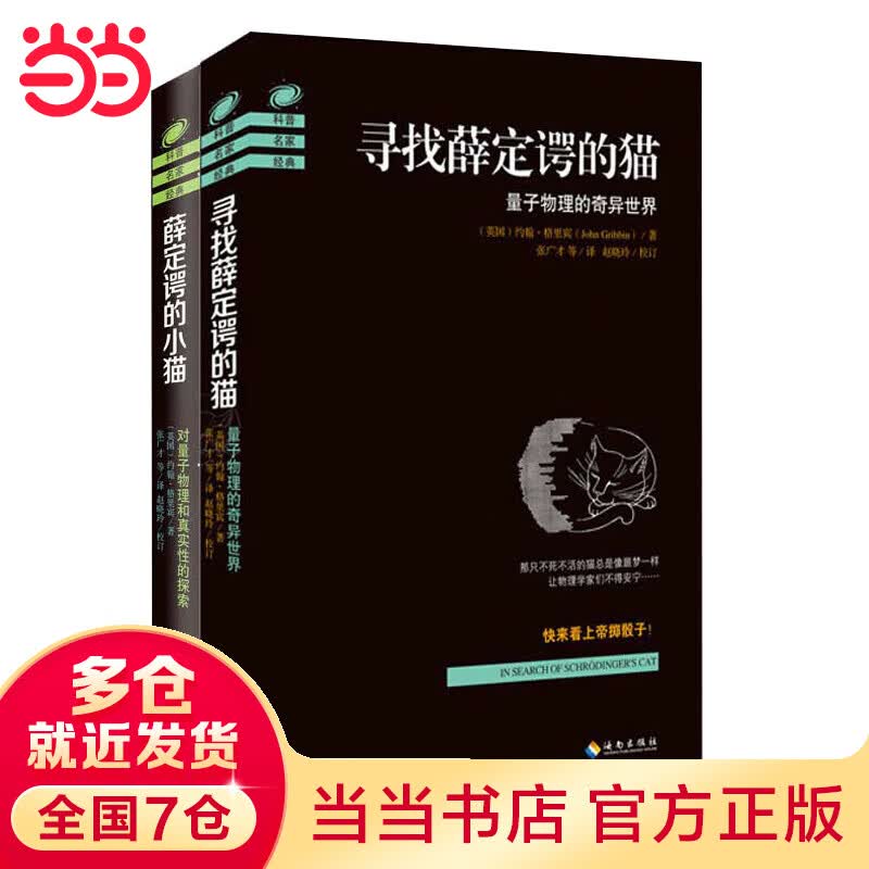 薛定谔的猫（两册套装）