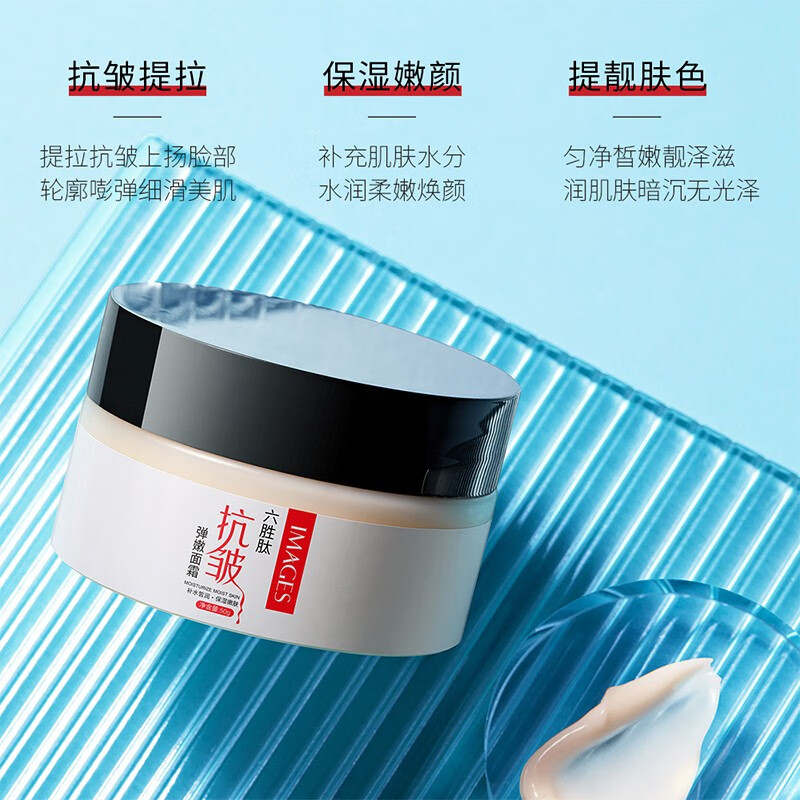 形象美IMAGES六胜肽抗皱弹嫩紧致淡化皱纹保湿补水保湿面霜50g 白色