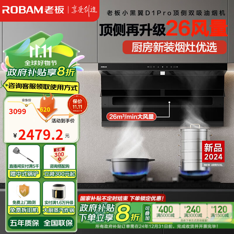 老板（Robam）小黑翼D1P顶侧双吸26风量抽吸油烟机家用