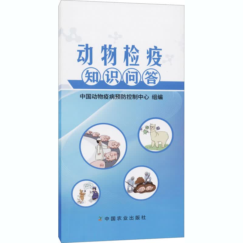 动物检疫知识问答